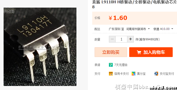 转【我爱萝丽爱萝丽】有刷双向电调 DIY教程（PN、全N电调... 航模,模型,电池,舵机,电调 作者:In_pal 8560 