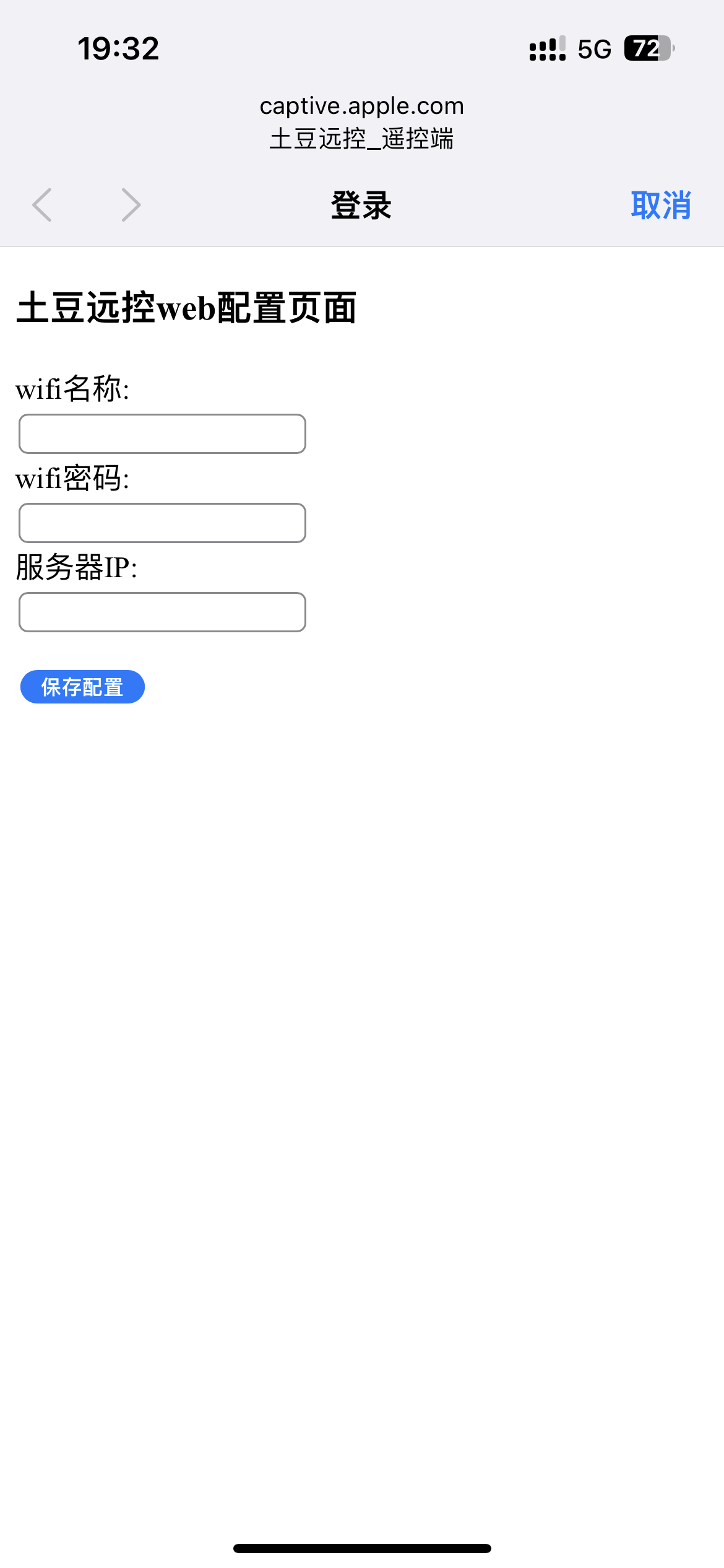 土豆网控简易版（D1mini）教程-图片3